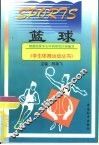 篮球 封面