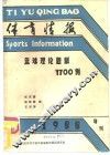 体育情报  篮球理论题解1700例 封面