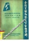 全国兰球教练员学习班资料 封面