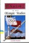 奥林匹克研究 封面