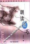 朗读技巧 封面