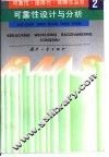 可靠性设计与分析 封面
