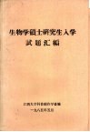 经济学硕士研究生入学试题汇编 封面