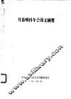 耳鼻喉科年会论文摘要 封面
