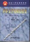 世界文学发展比较史  下 封面