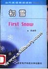 初雪 封面