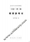 《日语》  1  教师参考书 封面