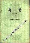 英语  第1册  下 封面