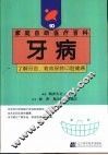 牙病 封面