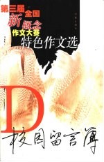 校园留言簿 封面