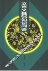 文言文基础知识问答 封面