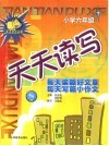天天读写小学六年级 封面