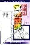 中学生家教宝典 封面