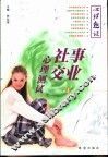 事业社交心理测试 封面