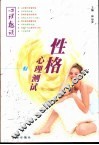 性格心理测试 封面