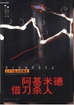 阿基米德借刀杀人 封面