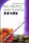 录音与调音 封面