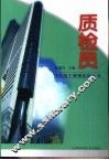 质检员 封面
