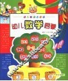 幼儿智力大开发  12  幼儿数学启蒙 封面
