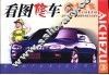 看图修车 封面