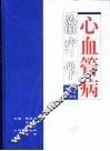 心血管病治疗学 封面