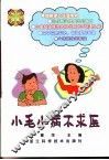 小毛小病不求医 封面