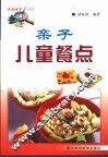 亲子儿童餐点 封面