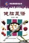 健脑菜谱 封面