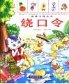 绕口令 封面