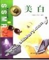 美白 封面
