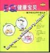 0-6岁EQ健康宝贝  2  教子有方之50个怎么办 封面