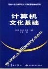 计算机文化基础 封面
