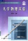 大学物理实验 封面