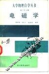 电磁学 封面