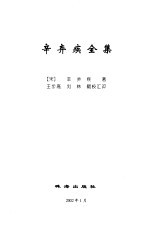 辛弃疾全集 封面