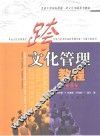 跨文化管理教程  第5版 封面