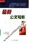 最新公文写作 封面