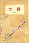 大路 封面