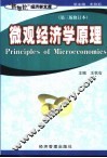 微观经济学原理 封面