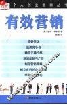 有效营销 封面