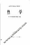 热学 封面