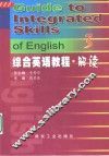 综合英语教程·解读  3 封面