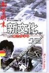 新文化 封面
