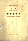 《日语》  结合理工科各专业部分 封面