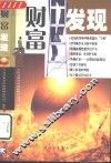 财富发现 封面