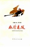 龙腾虎跃  短篇小说、散文集 封面
