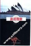 澳洲观察 封面