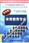师范类：体育教育专业 封面