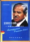 安纳布尔纳峰  首登海拔8000米纪实 封面