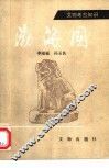 渤海国 封面